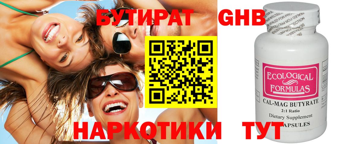БУТИРАТ бутандиол  БУТИРАТ  Луховицы  Вход с VPN 