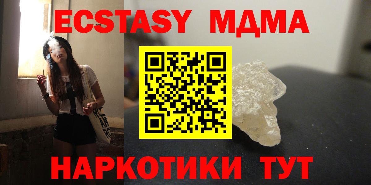 МДМА кристаллы  Вход с VPN  Луховицы  МДМА  МДМА crystal 